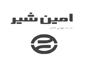  امین شیر