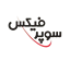 سیستم نصب تاسیسات سوپرفیکس