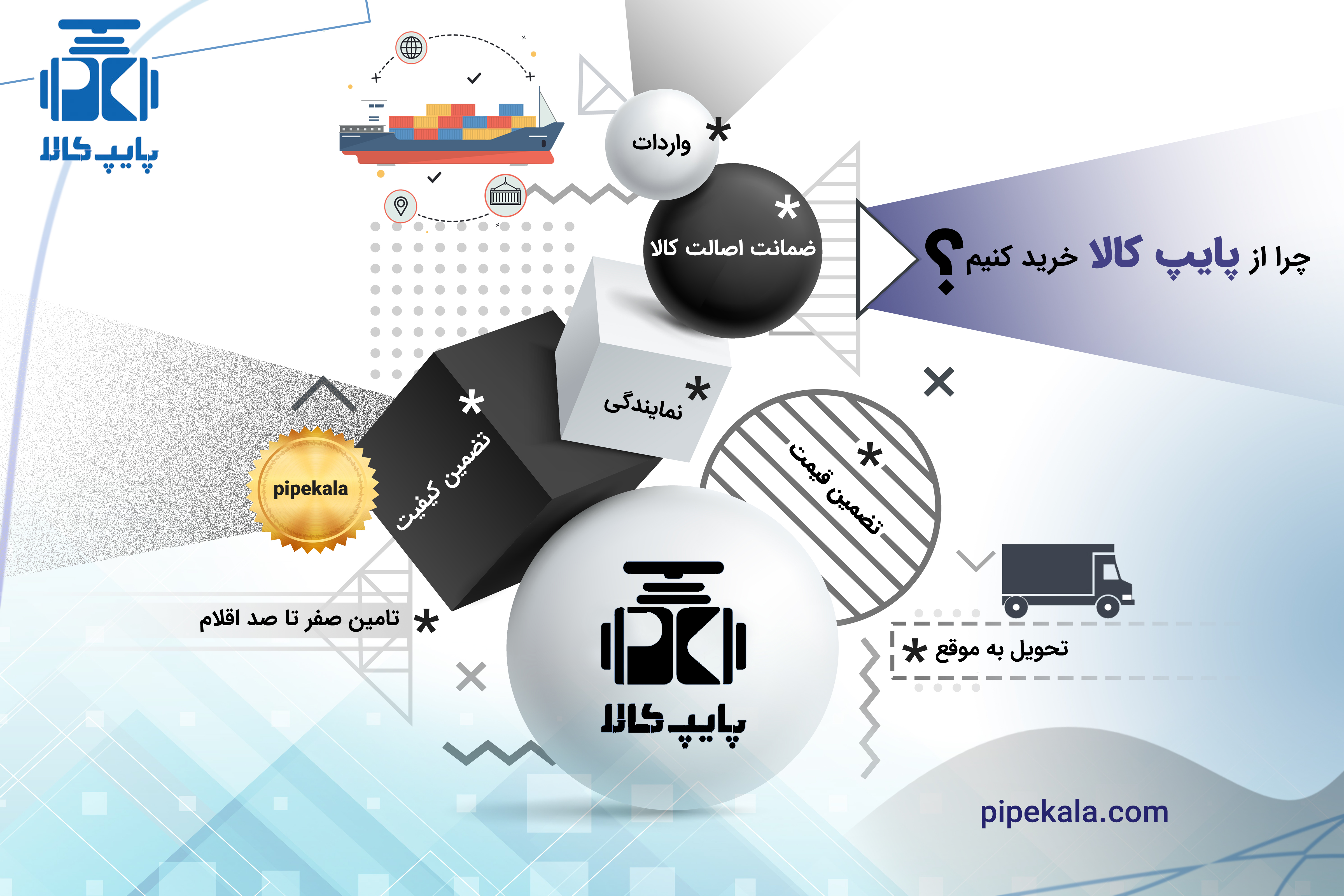 فروشگاه لوله و اتصالات پایپ کالا