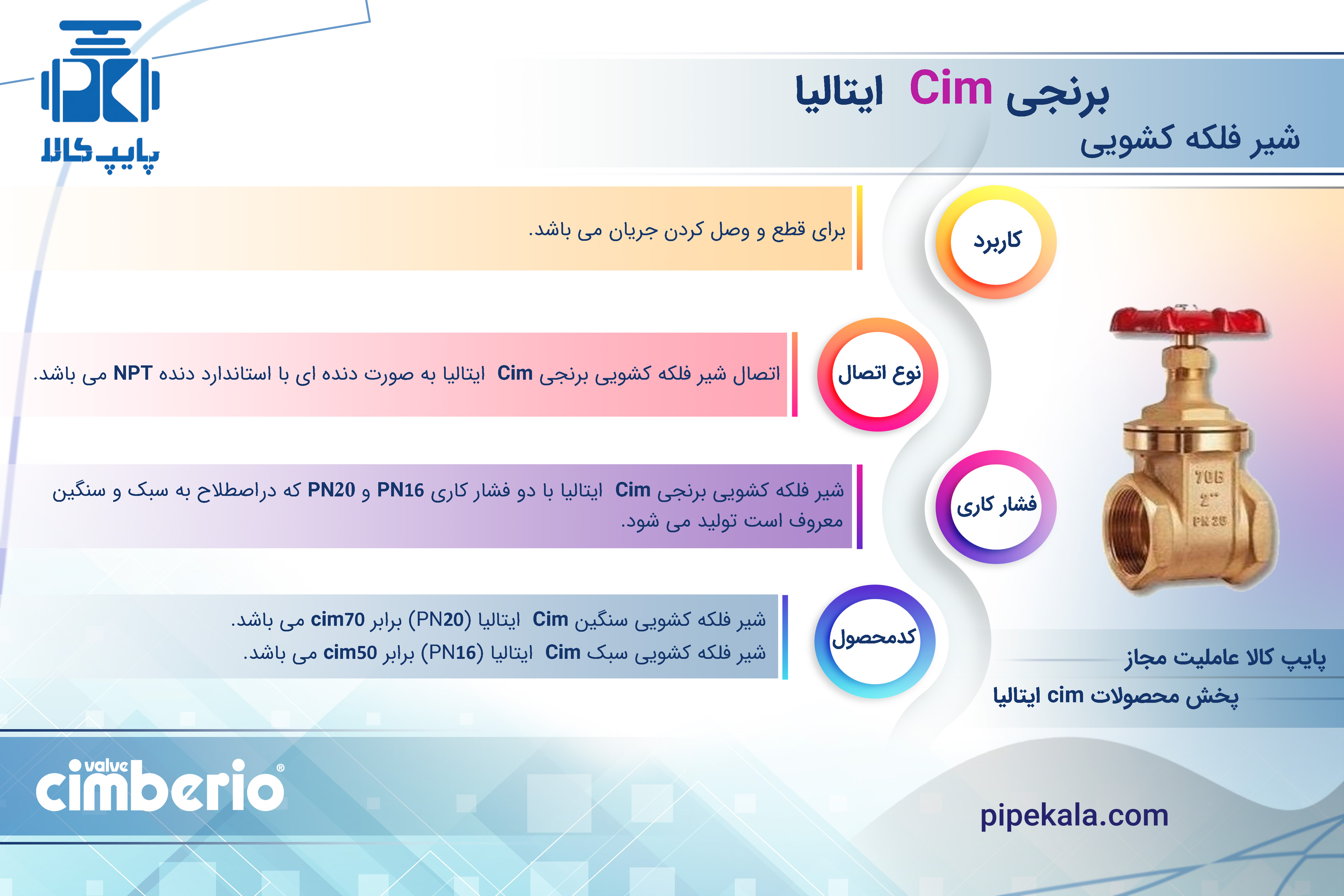 شیرفلکه کشویی برنجی سیم